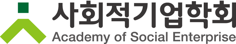 사회적기업학회 LOGO